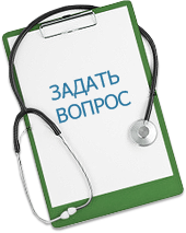 Задать вопрос